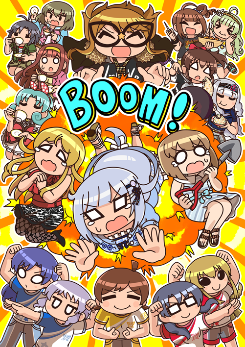 ブーム!