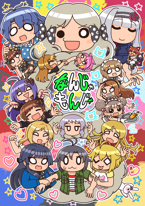 なんじゃもんじゃもじゃもじゃ